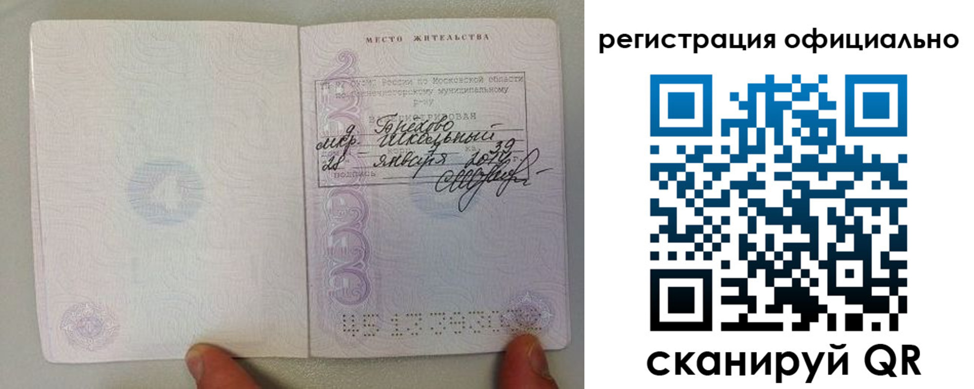 прописка штамп в Строителе