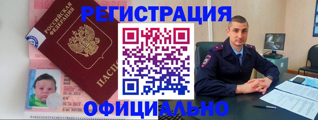 прописка поиск в Строителе