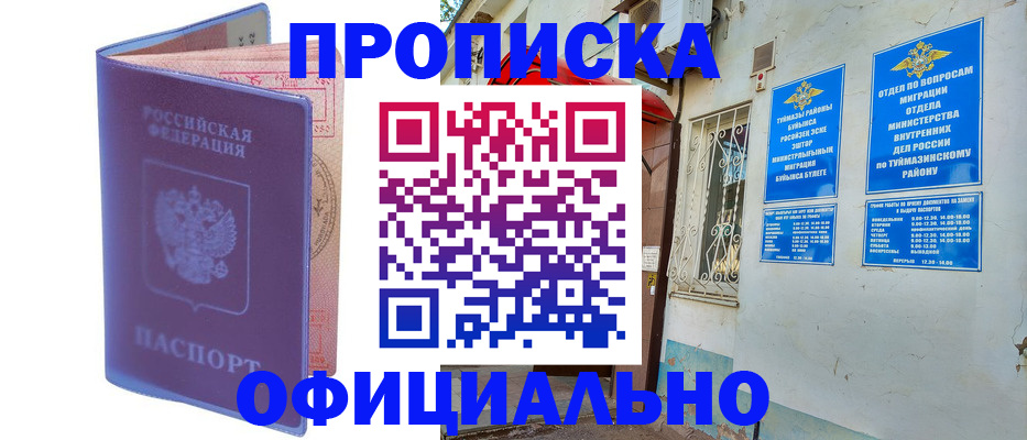 прописка регистрация в Строителе