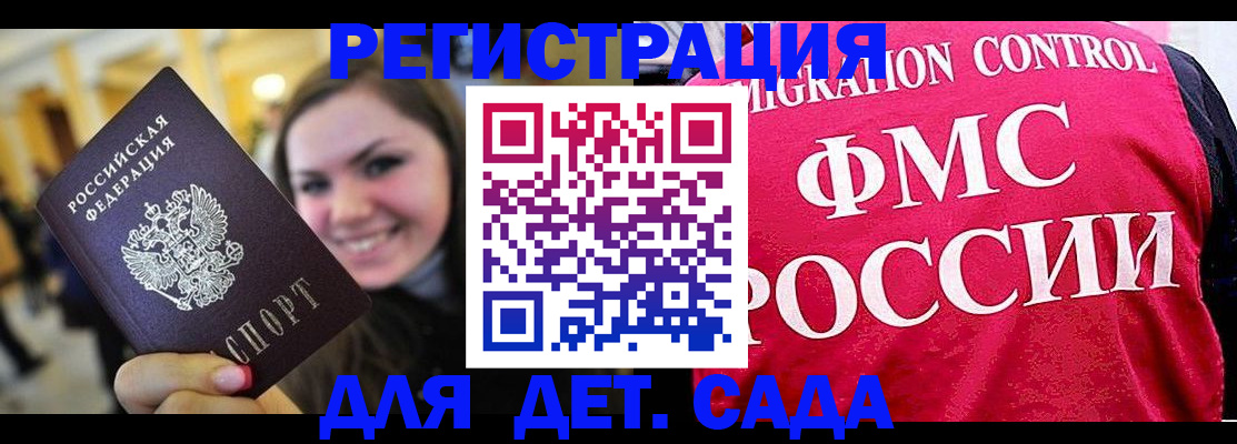 прописка для работы в Строителе