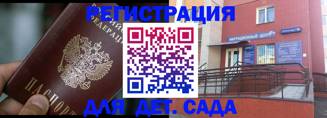 временная регистрация законно в Строителе