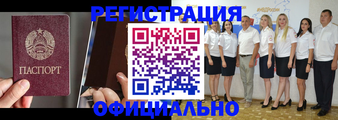 временная регистрация для всех в Строителе