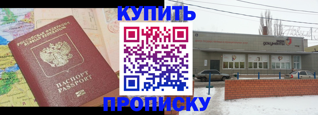 прописка регистрация в Строителе