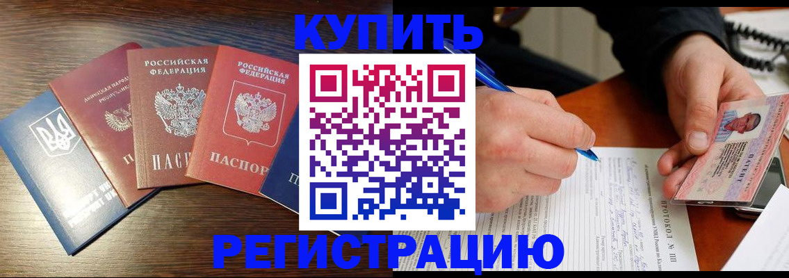 временная регистрация законно в Строителе