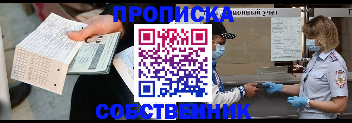 временная регистрация надежно в Строителе