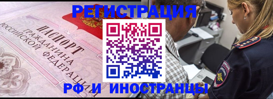 прописка для кредита в Строителе